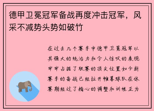 德甲卫冕冠军备战再度冲击冠军，风采不减势头势如破竹