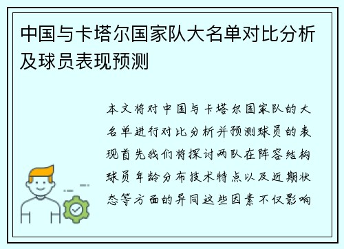 中国与卡塔尔国家队大名单对比分析及球员表现预测