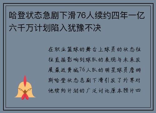 哈登状态急剧下滑76人续约四年一亿六千万计划陷入犹豫不决