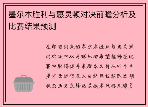 墨尔本胜利与惠灵顿对决前瞻分析及比赛结果预测