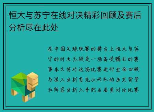 恒大与苏宁在线对决精彩回顾及赛后分析尽在此处