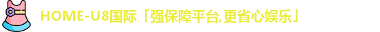 U8国际